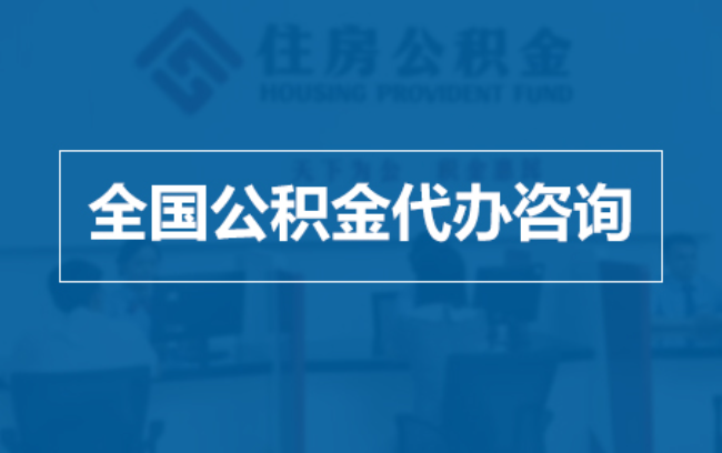 岳阳继承人提取公积金需要哪些手续?