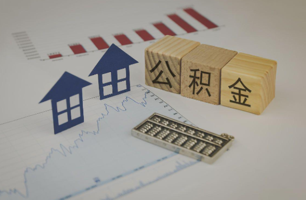 岳阳哪些情况下可以申请提取住房公积金?