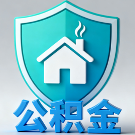 岳阳《关于进一步扩大提取住房公积金直付房租业务试点范围的通知》政策解读