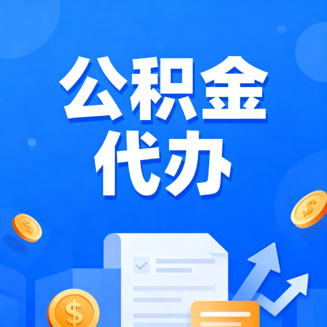 岳阳最新公积金政策一个接一个!这些新规别错过