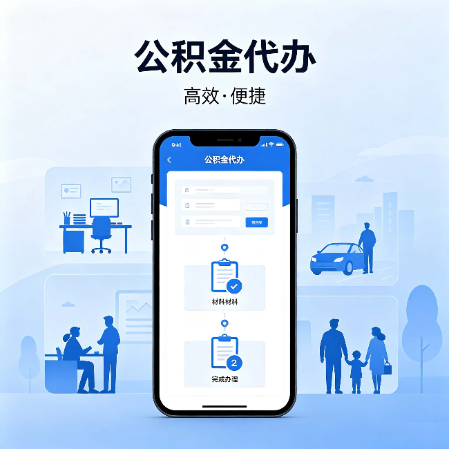 岳阳公积金代办：网上攻略那么多，为什么还是办不成